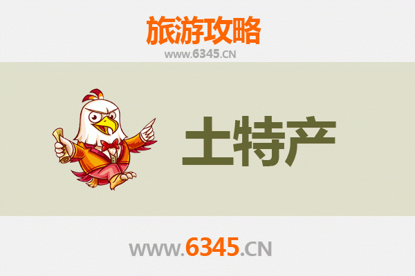 鹤岗萝北旅游必带土特产全攻略：地道美味与特色礼品精选