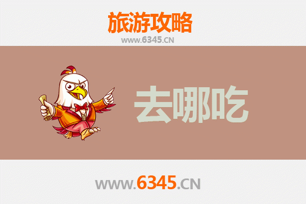 鹤岗萝北美食攻略：地道特色菜品与必吃餐厅推荐